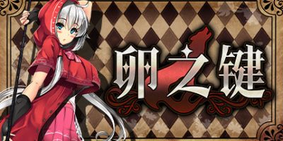 卵之键|Serafina and the Key to the Egg|V全DLC1.01+