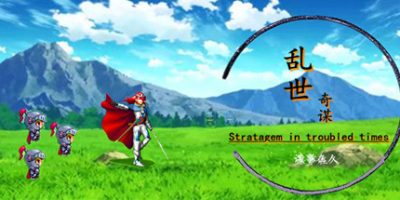 乱世奇谋Stratagem in troubled times
