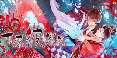 吉原彼岸花（V1.0 rev1336）