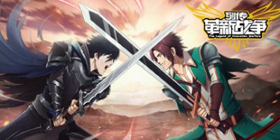 列传：革新战争/V1.2.9