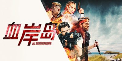 血岸岛 Bloodshore Build.8243898+全DLC