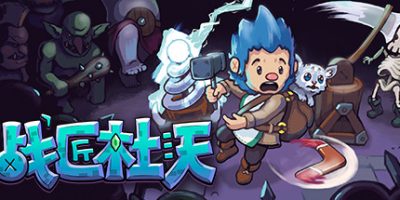 战匠杜沃|v1.1.6|Dwerve