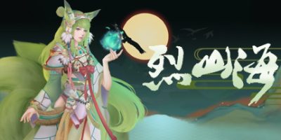 烈山海 Burning mountain and sea