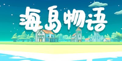 海岛物语 Citizens