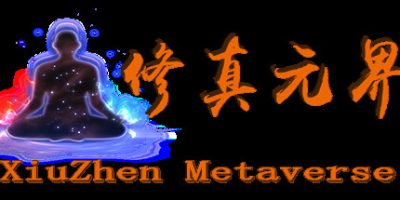 修真元界 XiuZhen Metaverse