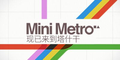 迷你地铁|Build.15573583|官方中文|Mini Metro|迷你都市|模拟地铁