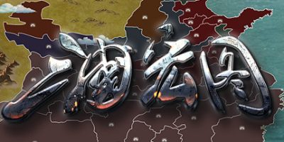 三国宏图(Great Cause Of The Three Kingdoms)