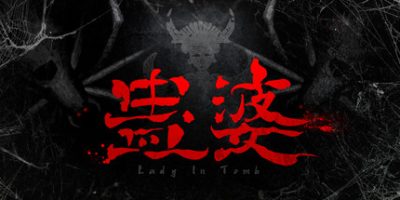 蛊婆：魂与魄 Lady in Tomb