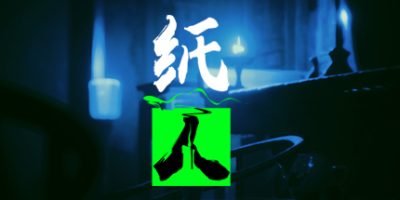 纸人2+纸人1 Paper Dolls: Original/Paper Dolls 2