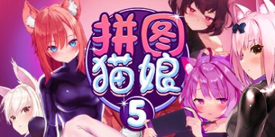 拼图猫娘5/Mosaique Neko Waifus 5