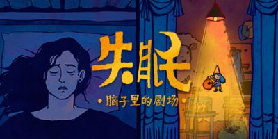 失眠-Build.10175614-1.0.1-(官中)-脑子里的剧场