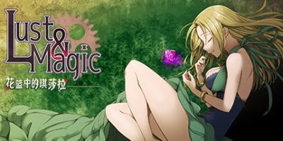 Lust&Magic -花篮中的琪莎拉-|-完整版-V1.02-(官中+DLC)Lust & Magic -Chisalla in a Flower Basket-