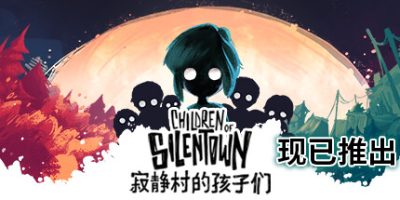 寂静村的孩子们|v1.1.3|Children of Silentown