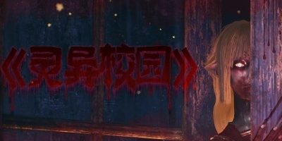 灵异校园|官方中文|灵异校园：JK少女|MYSTERIOUS SCHOOL