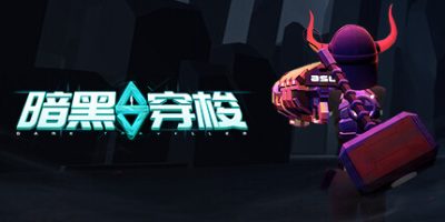 暗黑穿梭|Dark Traveller