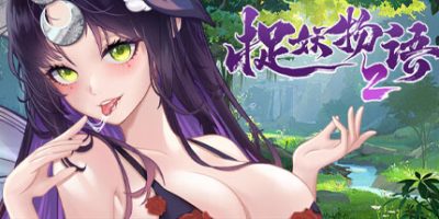 捉妖物语2|完整版-V23.04.29|重大更新|官中+全DLC-全角色扩展包|MonsterGirl2