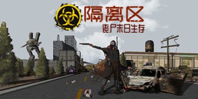 隔离区-丧尸末日生存|v0.62.6.7.0|官方中文|ZED ZONE