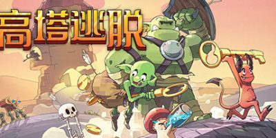 高塔逃脱|官方中文|Build.10980412|Tower Escape