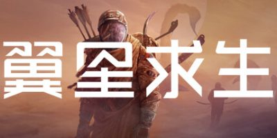 翼星求生|v2.2.19|全DLC|官方中文|ICARUS