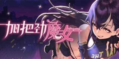 加把劲魔女|v1.0.19|官方中文|支持手柄|AFFOGATO