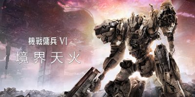 装甲核心6：境界天火|v1.07.2|豪华版|全DLC|官方中文|支持手柄|ARMORED CORE VI FIRES OF RUBICON|机战佣兵6：境界天火|机战佣兵™VI 境界天火™
