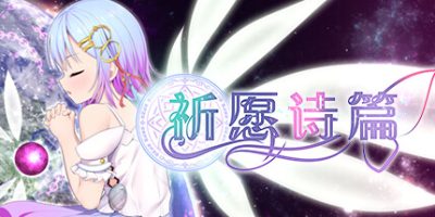 祈愿诗篇|官方中文|Pray Game