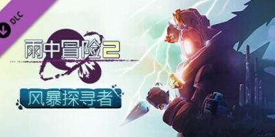 雨中冒险2|v1.3|全DLC|官方中文|支持手柄|Risk of Rain 2