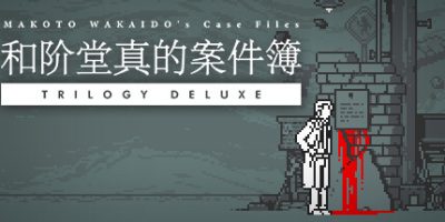 和阶堂真的案件簿|官方中文|NSZ|原版|MAKOTO WAKAIDO’s Case Files TRILOGY DELUXE