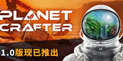 星球工匠|v1.211|官方中文|支持手柄|The Planet Crafter