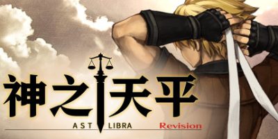 神之天平|官方中文|本体+1.0.5升补|NSP|原版|ASTLIBRA Revision