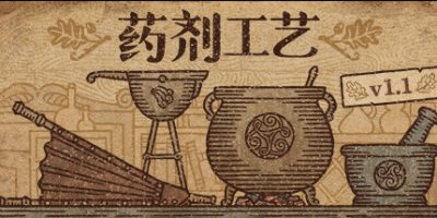 药剂工艺：炼金术士模拟器|官方中文|NSZ|原版|Potion Craft: Alchemist Simulator|药剂工艺：炼金术士模拟器