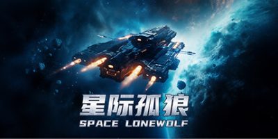 星际孤狼|官方中文|Star Lone Wolf