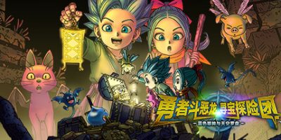 勇者斗恶龙　寻宝探险团　蓝色眼眸与天空罗盘|官方中文|支持手柄|DRAGON QUEST TREASURES