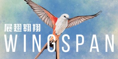 展翅翱翔|官方中文|本体+1.5.453升补+3DLC|NSZ|Wingspan