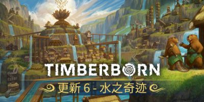 海狸浮生记|v0.6.8.4|官方中文|Timberborn