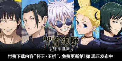 咒术回战 双华乱舞|官方中文|本体+1.1.0升补+7DLC|NSZ|原版|jujutsu kaisen cursed clash
