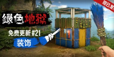 绿色地狱|v2.9.0|官方中文|支持手柄|Green Hell|丛林地狱