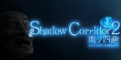 影之回廊2 雨之四葩|官方中文|本体+1.0.1升补|NSP|原版|Shadow Corridor 2