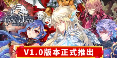 诸神战纪：无限史诗|正式版|官方中文|支持手柄|GodsWars