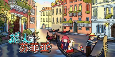 旅人苏菲亚|官方中文|本体+1.0.1升补|NSZ|原版|Sophia