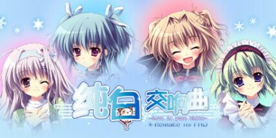 纯白交响曲 -Love is pure white- HD Remake