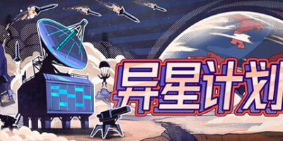异星计划|官方中文|Stellar Initiative