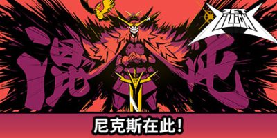 狂星滥炸|v20240722|官方中文|Zet Zillions