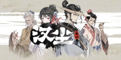 汉尘：腐草为萤|Demo