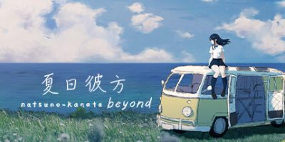 夏日彼方|官方中文|本体+1.0.5升补|NSP|原版|beyond