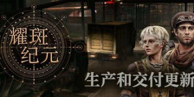 耀斑纪元|24-140.04|官方中文|New Cycle