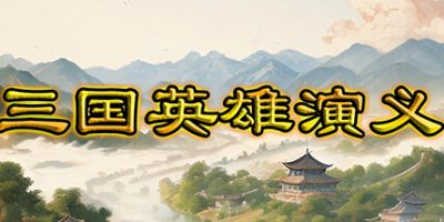 三国英雄演义|官方中文|支持手柄|Three Kingdoms Heroes Epic