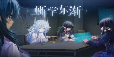 蜥学东渐—蓝血与尖耳朵