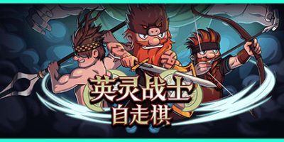 英灵战士自走棋|官方中文|Raiders of Valhalla