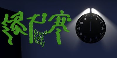 绿尸寒|官方中文|支持手柄|GreenColdBody